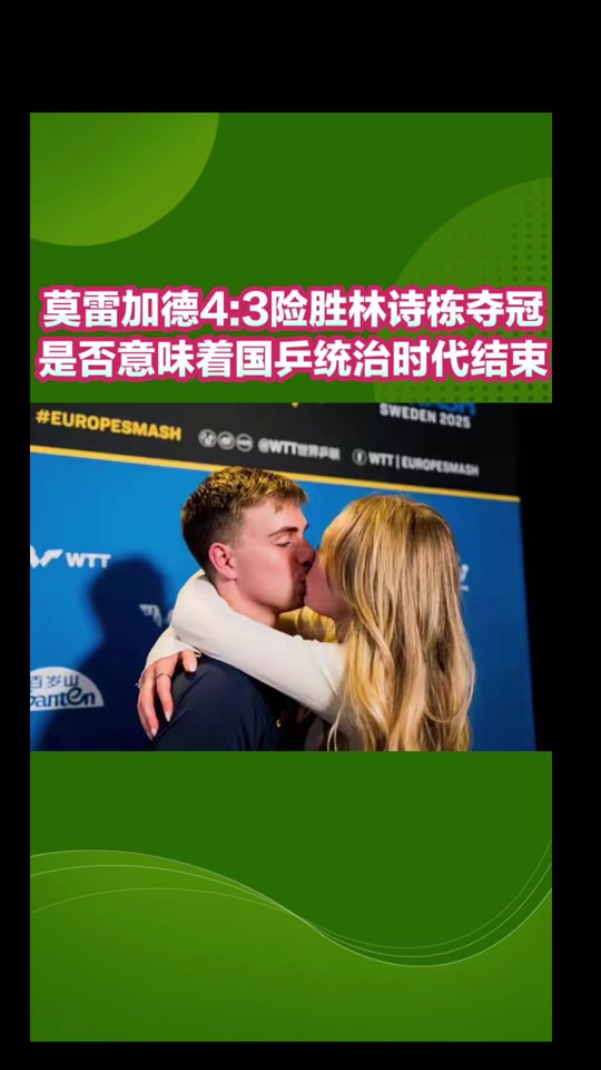 瑞典队碾压中国队，许昕刷新纪录